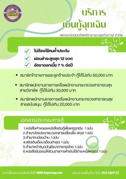 การให้บริการเงินกู้ฉุกเฉิน