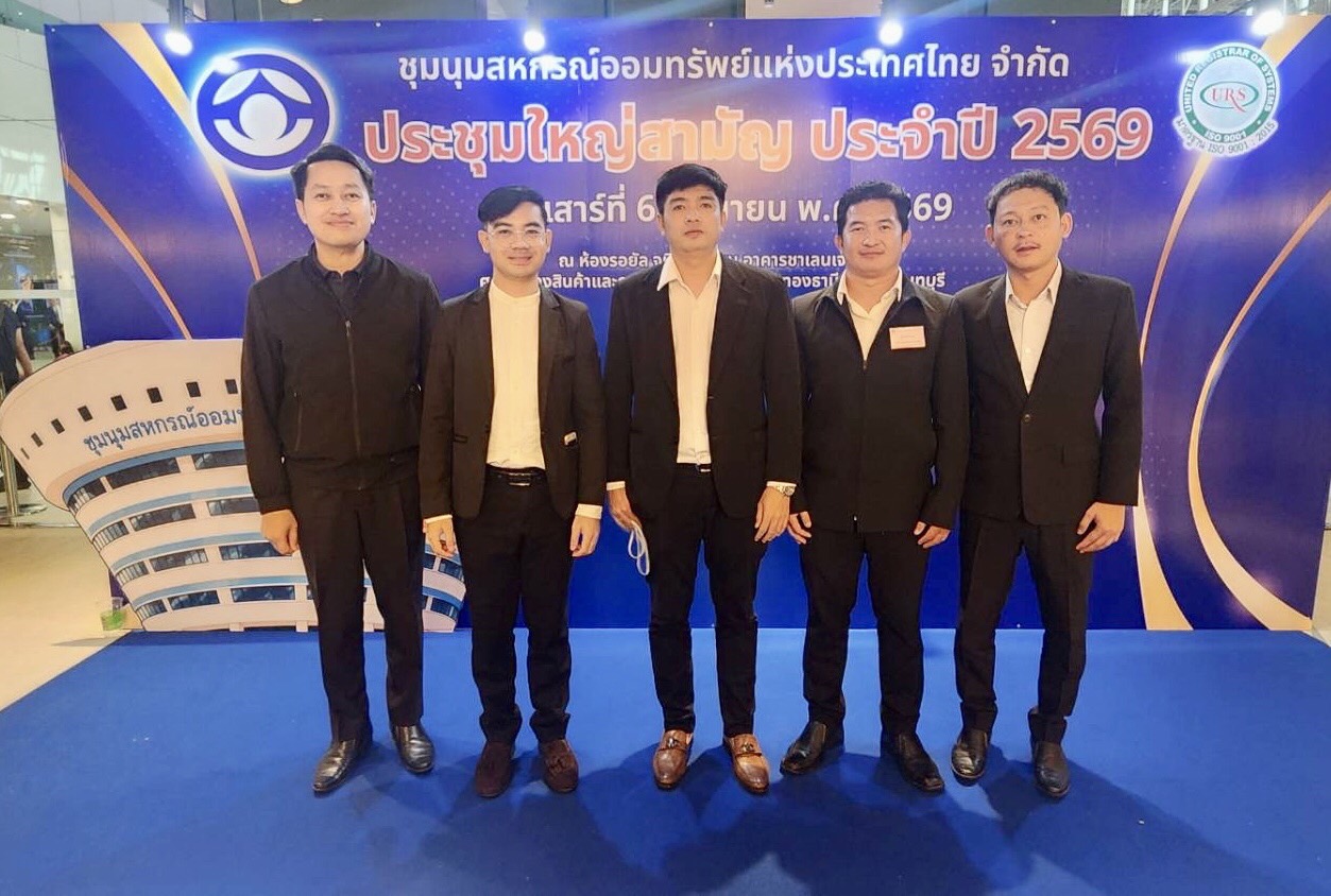 การเข้าร่วมประชุมใหญ่ประจำปี 2569 ชุมนุมสหกรณ์ออมทรัพย์แห่งประเทศไทย จำกัด (ชสอ.)